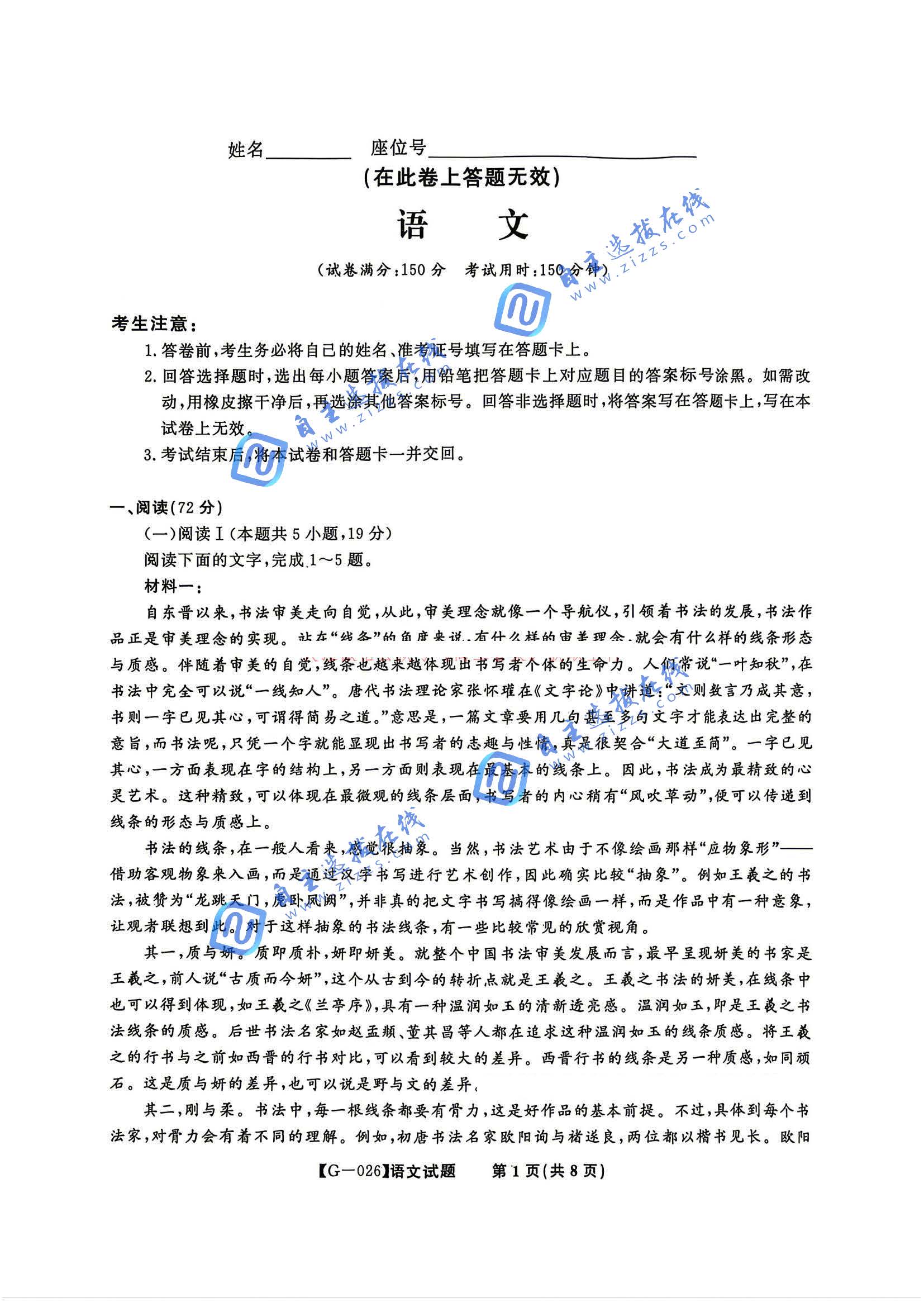 皖江名校联盟2026届高三5月考前模拟语文试题及答案